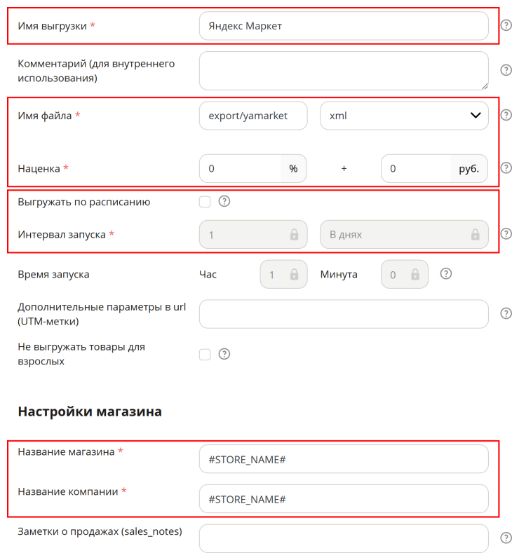 Выгрузка товаров на Яндекс.Маркет - 4982