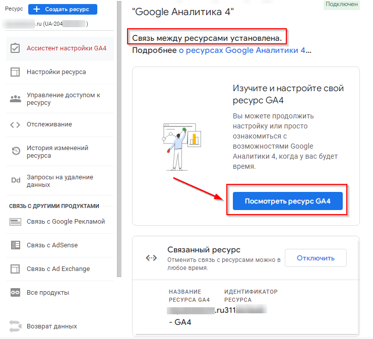 Модуль Google Analytics 4 - 1938