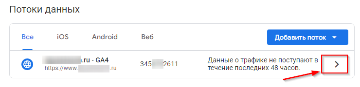 Модуль Google Analytics 4 - 8921