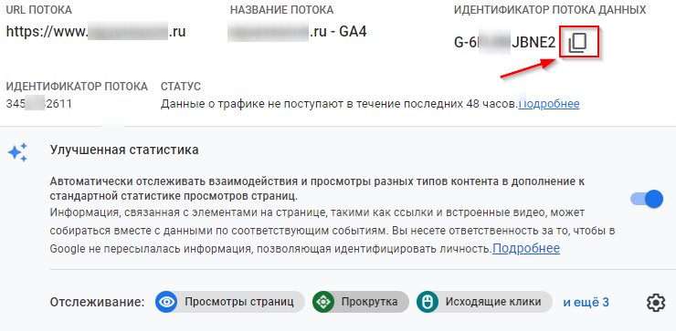Модуль Google Analytics 4 - 7933