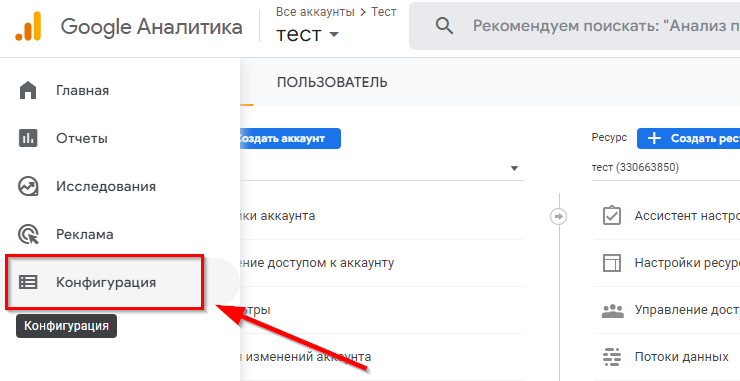 Модуль Google Analytics 4 - 8795