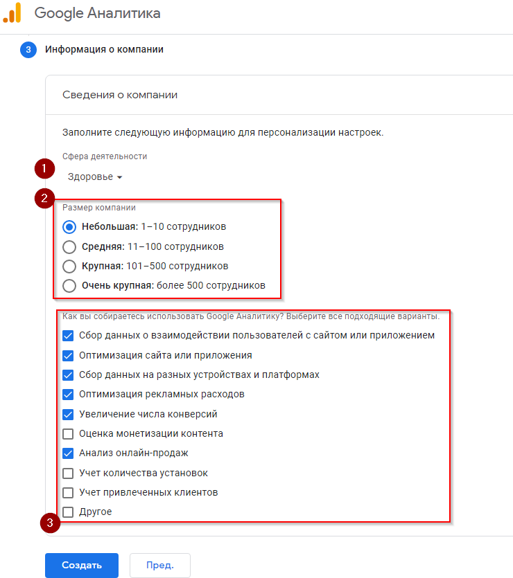 Установка счетчика Google Analytics, настройка целей - 8162