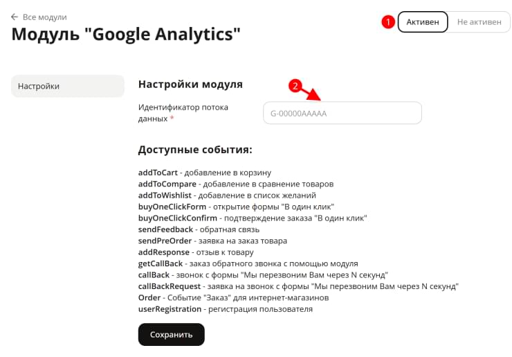 Установка счетчика Google Analytics, настройка целей - 1589