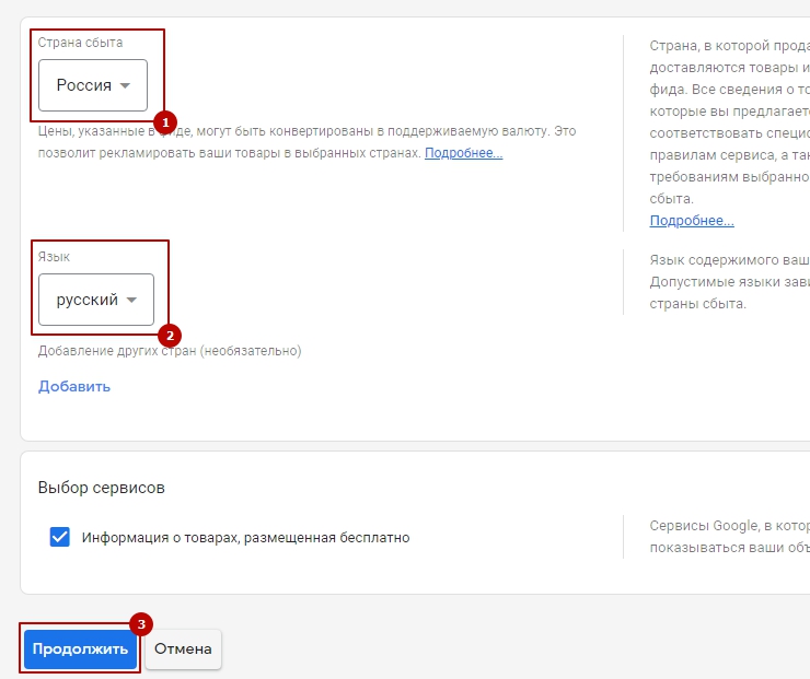 Выгрузка товаров на Google Merchant Center - 9154