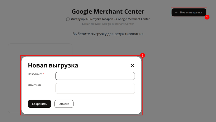 Выгрузка товаров на Google Merchant Center - 2141