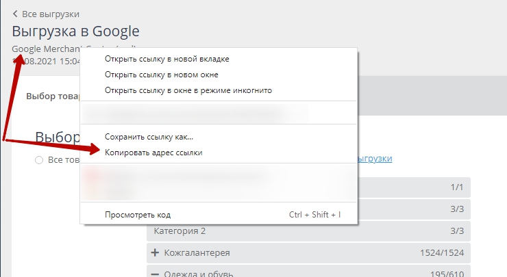 Выгрузка товаров на Google Merchant Center - 9984