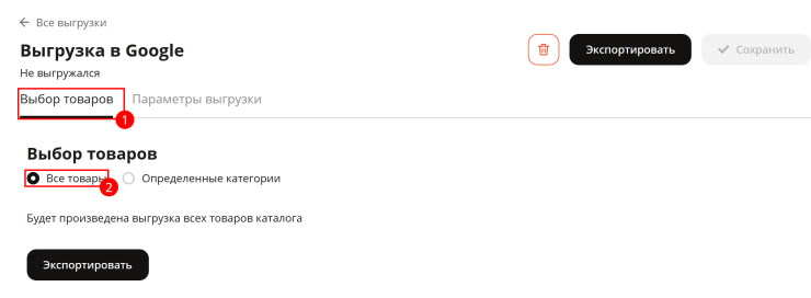 Выгрузка товаров на Google Merchant Center - 2905