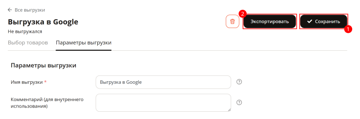 Выгрузка товаров на Google Merchant Center - 8917