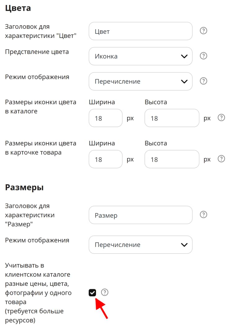 Отобразить/скрыть иконки цветов в каталоге товаров - 7916