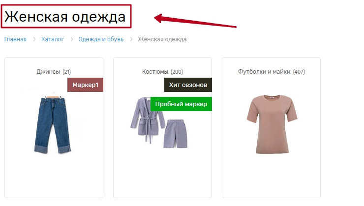 Выводится как заголовок на странице категории