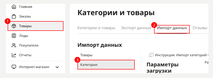 Импорт категорий осуществляется в панели администрирования, через пункт меню Каталог->Импорт данных->Импорт категорий