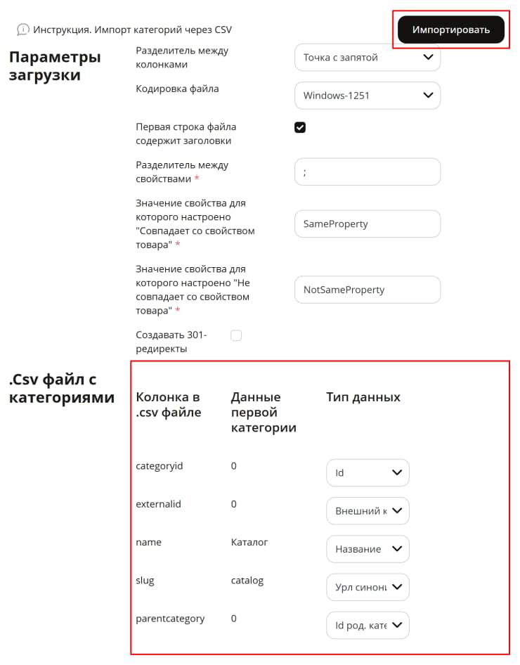 Открывается страница с предпросмотром загружаемых данных