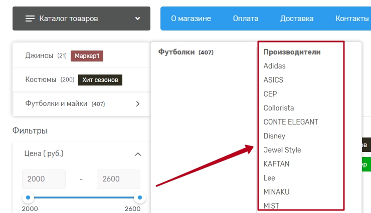 Отображаться производители будут в отдельном столбце во всплывающем меню