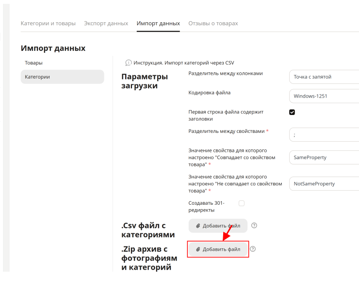 Если в столбце указывается фото, то при импорте необходимо все фото подгрузить zip архивом в поле "Путь к zip архиву с фото"