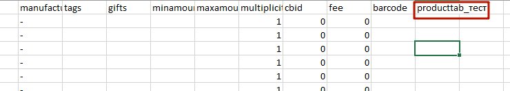 Импорт товаров через файл CSV в новом формате (2.0) - 7924