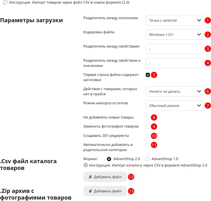 Импорт товаров через файл CSV в новом формате (2.0) - 8798