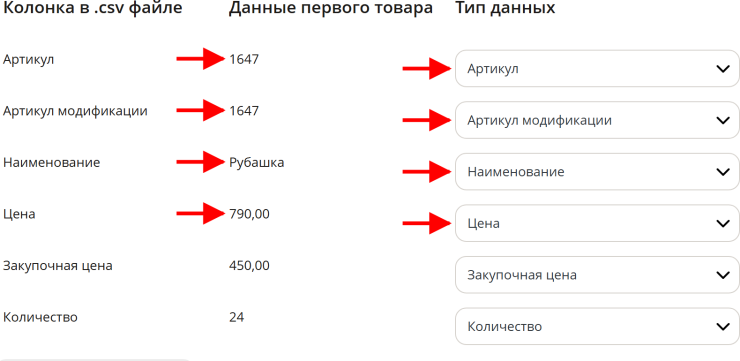 Импорт товаров через файл CSV в новом формате (2.0) - 4782