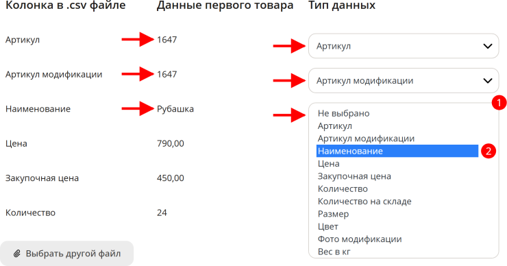 Импорт товаров через файл CSV в новом формате (2.0) - 4588
