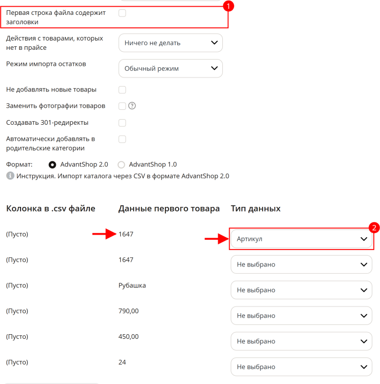 Импорт товаров через файл CSV в новом формате (2.0) - 2216