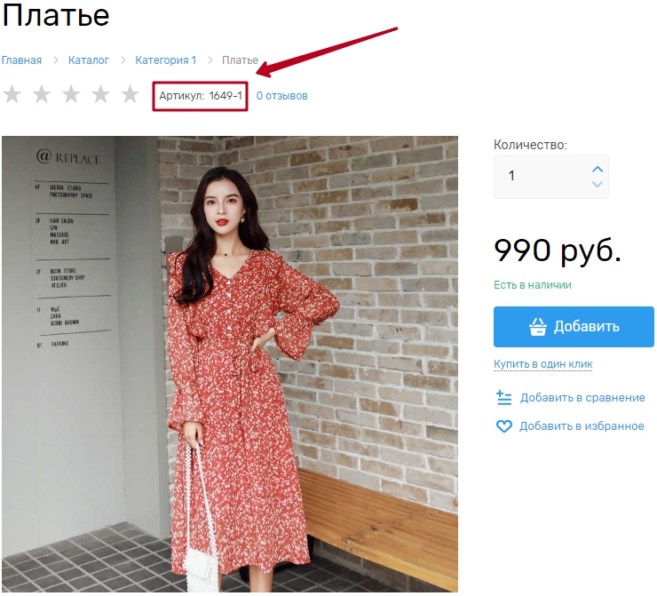 Импорт товаров через файл CSV в новом формате (2.0) - 6484