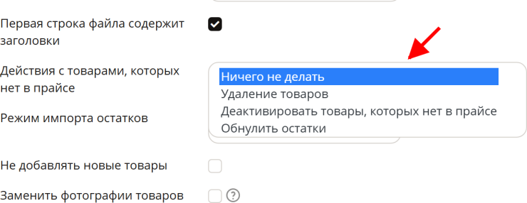 Импорт товаров через файл CSV в формате (2.0) - 4379