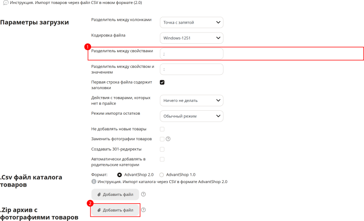 Импорт товаров через файл CSV в новом формате (2.0) - 8702