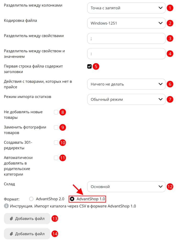 Импорт данных каталога  CSV (Excel) в формате (1.0) - 3297