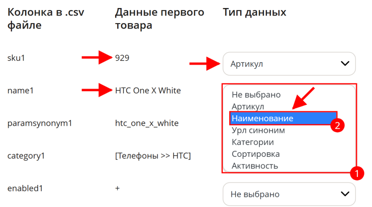 Импорт данных каталога  CSV (Excel) в формате (1.0) - 8060