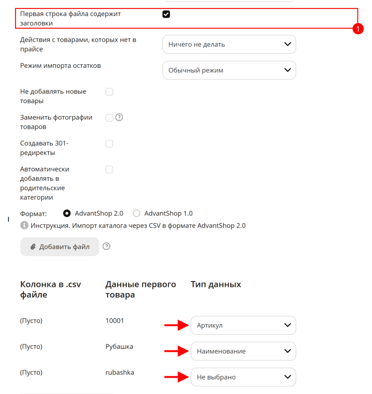 Импорт данных каталога  CSV (Excel) в формате (1.0) - 6992