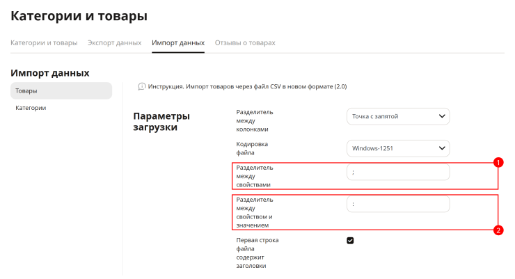 Импорт данных каталога  CSV (Excel) в формате (1.0) - 9450