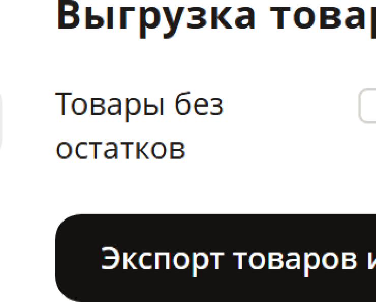 Импорт товаров. Интернет-магазин пустой, МойСклад заполнен - 4185