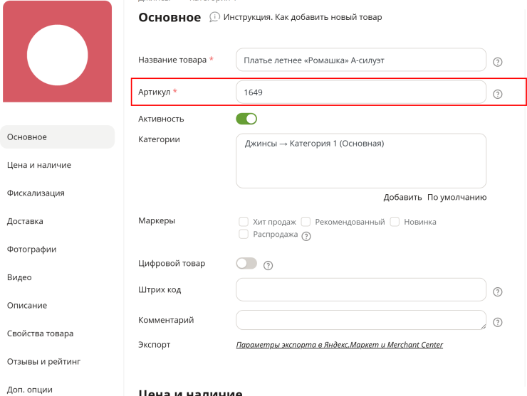 Импорт товаров. Интернет-магазин пустой, МойСклад заполнен - 2420