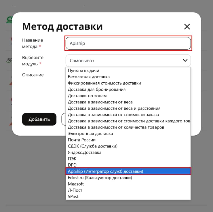 Интегратор служб доставки ApiShip - 7368