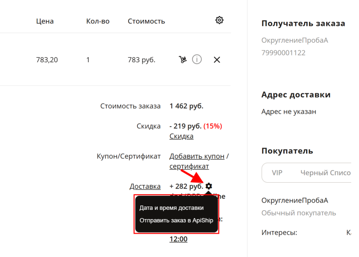 Интегратор служб доставки ApiShip - 7596