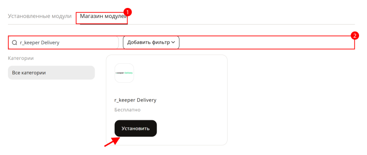 Интеграция с rkeeper_web -10