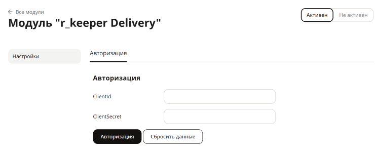 Интеграция с rkeeper_web -20