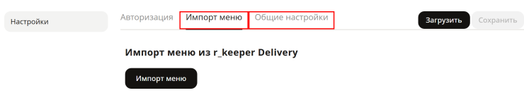Интеграция с rkeeper_web -40