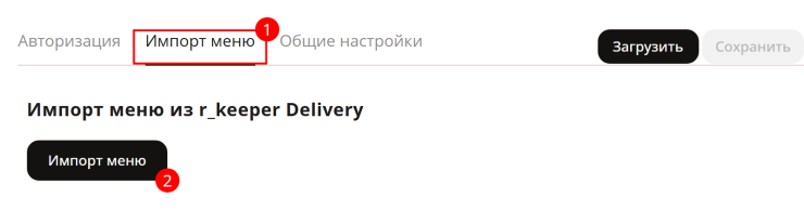 Интеграция с rkeeper_web -50