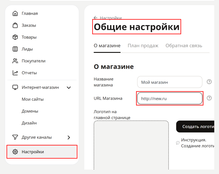 Изменение домена для магазина - 1087