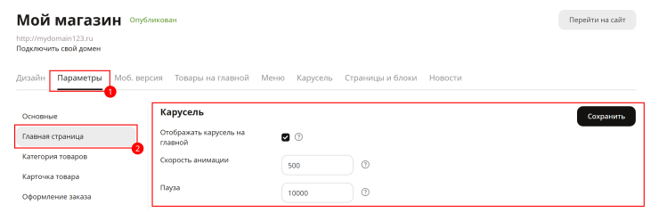 Общие настройки карусели
