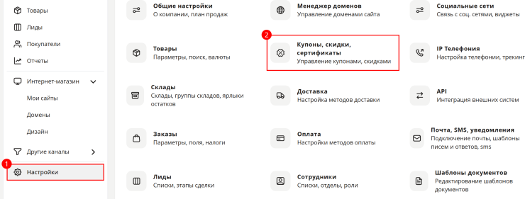 Купоны и подарочные сертификаты - 2382