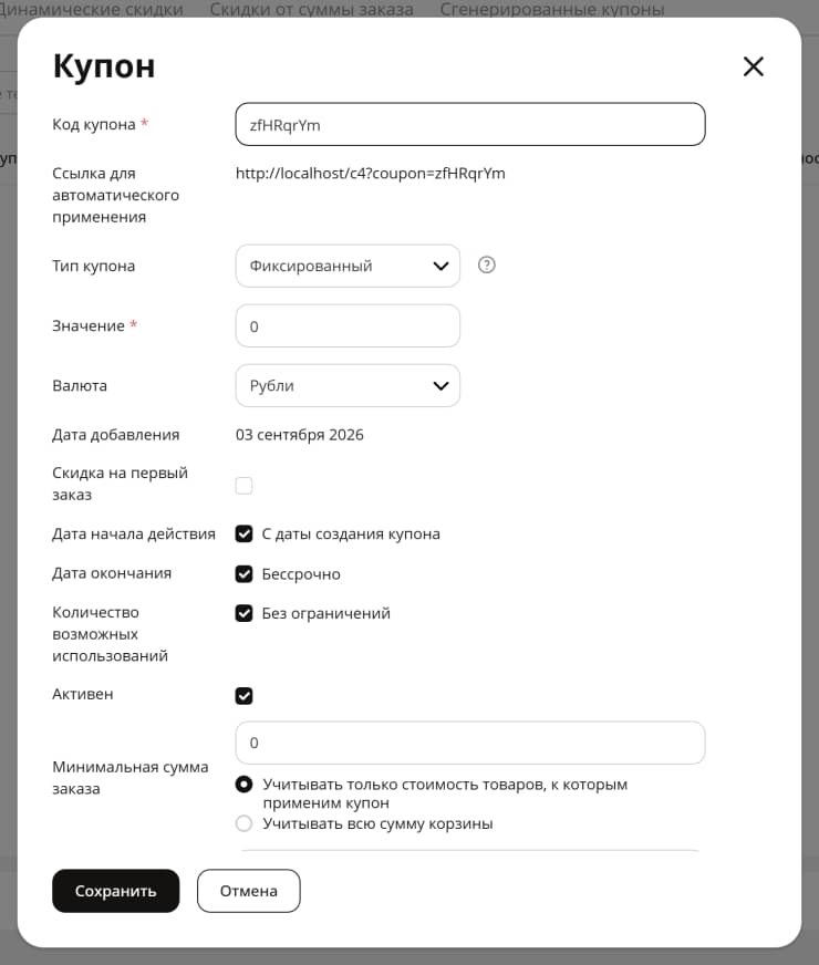 Купоны и подарочные сертификаты - 9948