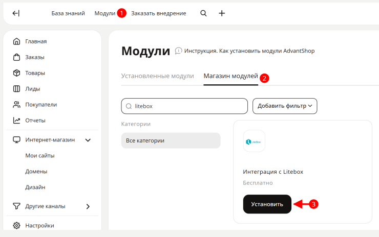 Магазин модулей