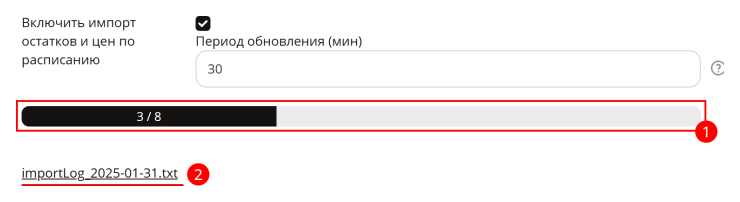 Строка прогреесса импорта