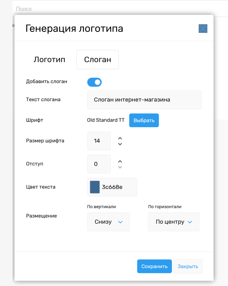 Если необходимо, добавляем слоган.