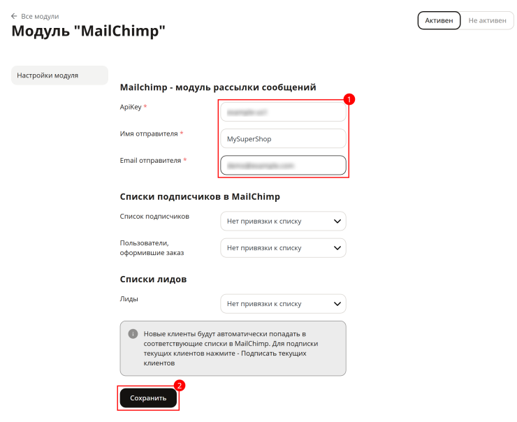 Настройка сервиса рассылок MailChimp - 1309