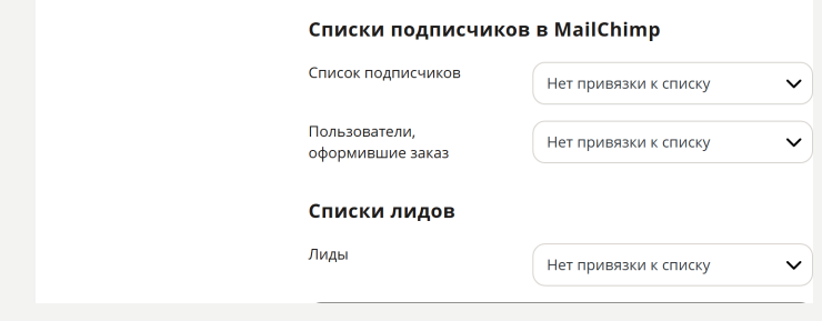 Настройка сервиса рассылок MailChimp - 8577