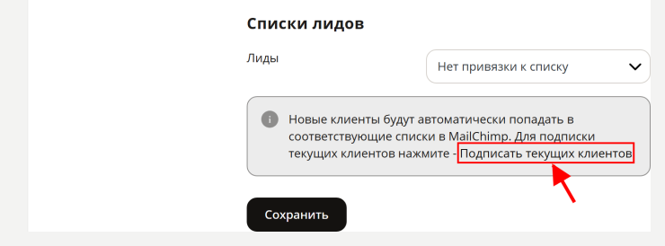 Настройка сервиса рассылок MailChimp - 5173