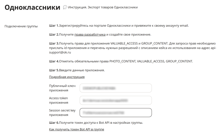 Экспорт товаров Одноклассники - 3049