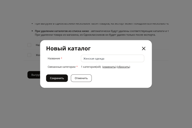 Экспорт товаров Одноклассники - 5242
